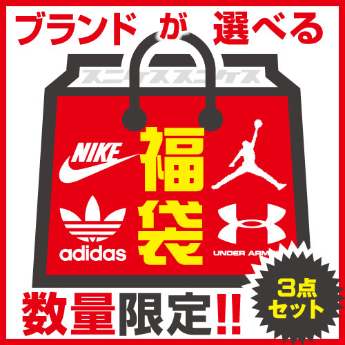 【2024年 福袋】NIKE JORDAN ADIDASORIGINALS UNDER ARMOUR 3点セット ナイキ ジョーダン アディダスオリジナルス アンダーアーマー 【..