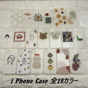 【あす楽】選べる3個セット お買い得 iphone case cover ソフト ケース カバー 全19カラー 可愛い おしゃれ ポップ アート Pop Art シンプル TPU素材 アイフォン 代引き不可 送料無料 iphone11 iphone11pro iphoneX iphone8
