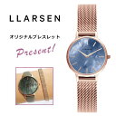 【オリジナルアクセサリープレゼント】 LLARSEN CAROLINE TREASURE Rose gold with treasure bracelet Blue shell dial Denmark 正規輸入代理店 エルラーセン 北欧 上品 白蝶貝 シンプル ベーシック ピンクゴールド ブレス　LL146RSDRMT