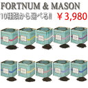 フォートナム＆メイソン FORTNUM & MASON 紅茶 茶葉 125g 9種類から選べる1種類