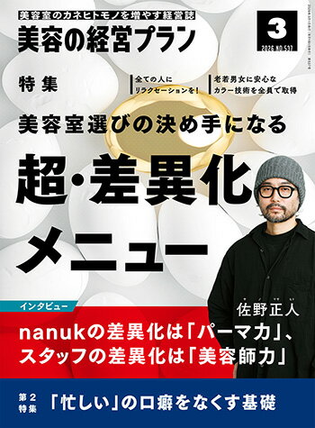 美容の経営プラン PLAN 2026年3月号