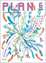 美容の経営プラン PLAN 2020年6月号