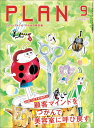 美容の経営プラン PLAN 2020年9月号