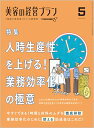 美容の経営プラン PLAN 2023年5月号