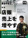 美容の経営プラン PLAN 2023年11月号