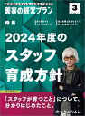 美容の経営プラン PLAN 2024年3月号