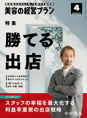 Rakuten - 美容の経営プラン PLAN 2025年4月号