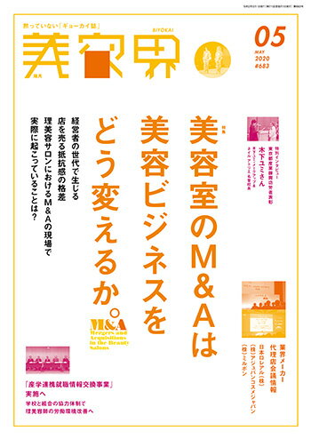 美容界 2020年5月号