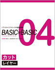 BASIC OF BASIC 04 カット〈レイヤー〉　舞床 仁・飯田健太郎 [PEEK-A-BOO]／技術解説