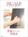 美髪メニュー攻略本