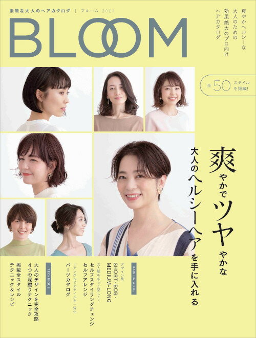 素敵な大人のヘアカタログ Bloom（ブルーム） 2021