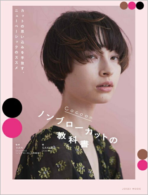 CocoonΥ֥åȤζʽVANCocoonϡƽSAKURACocoonϡ