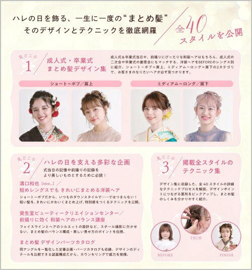 成人式・卒業式のヘアアレンジ 2023