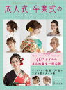 成人式・卒業式のヘアアレンジ 2023