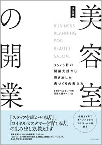 美容室の開業