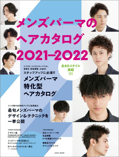 メンズパーマのヘアカタログ 2021-2022