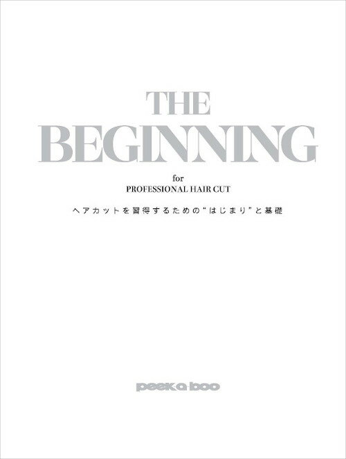 PEEK-A-BOO ACADEMY公式テキストブック THE BEGINNING for PROFESSIONAL HAIR CUT　PEEK-A-BOO／著