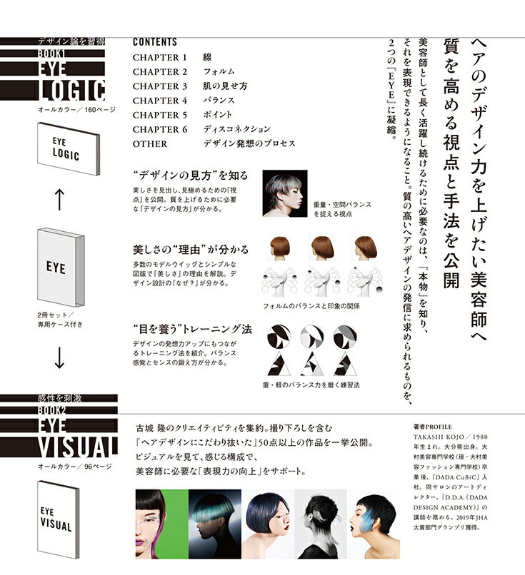 ��EYE��HAIR DESIGN LOGIC �� VISUAL���ž� δ��DADA CuBiC�ϡ���