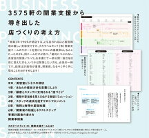 決定版美容室の開業−3575軒の開業支援から導き出した店づくりの考え方−タカラベルモント開業支援チーム/監修