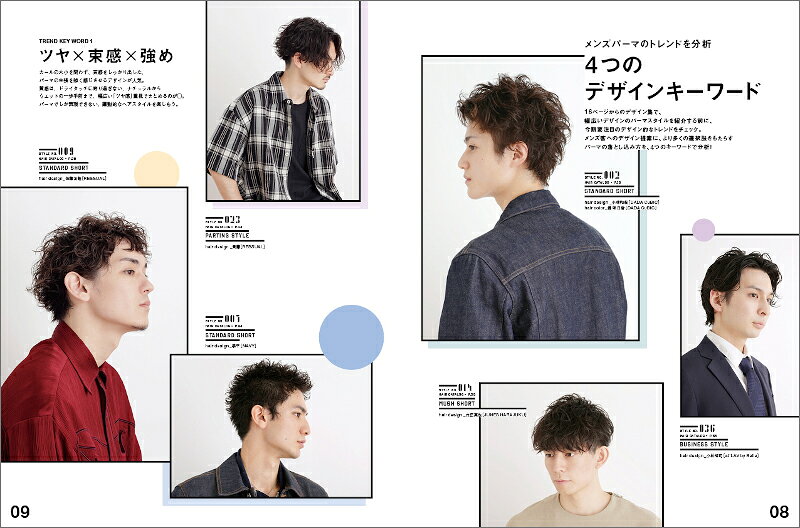 メンズパーマのヘアカタログ 2021-2022