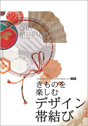 振袖、訪問着、小紋などにつかえる12のデザイン帯結びを、無理なく、無駄なく、美しく仕上げる極意をレクチャー。 映像だからその魅力を余すことなく、わかりやすく学べます。 ◆HM DVD エデュケーション シリーズ vol.4 『きものを楽しむ...