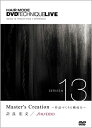 SERIES_13 Master's Creation 〜作品づくりと構成力〜　計良宏文［SHISEIDO］／著