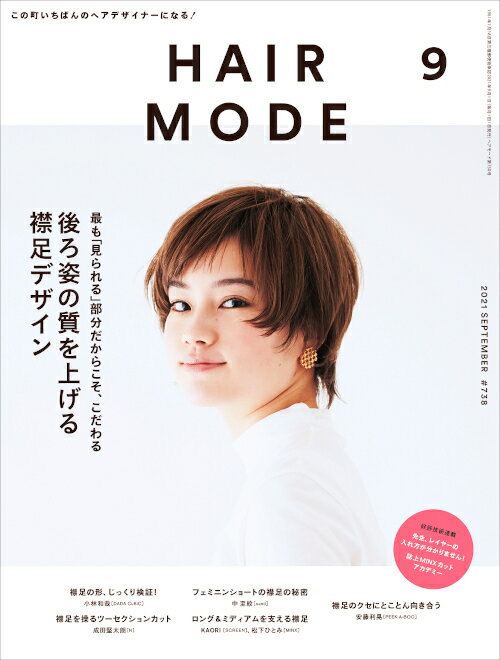 HAIR MODE（ヘアモード） 2021年9月号