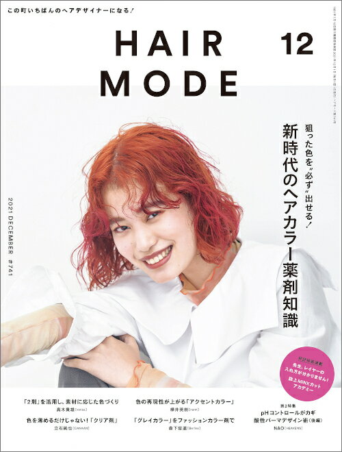 HAIR MODE（ヘアモード） 2021年12月号