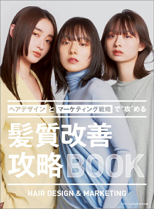 HAIR MODE�ʥإ��⡼�ɡ� 2022ǯ1��桡��������Ͽ��ȱ��������άBOOK����