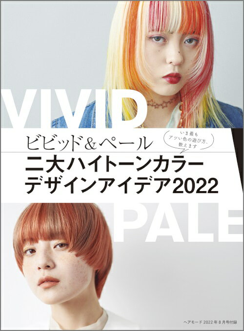 HAIR MODE�ʥإ��⡼�ɡ� 2022ǯ8��桡��������Ͽ�إӥӥåɡ��ڡ��� ����ϥ��ȡ��󥫥顼�ǥ����󥢥��ǥ�2022���դ���