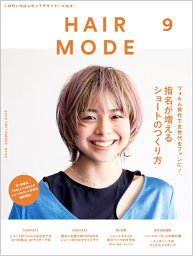 HAIR MODE（ヘアモード） 2022年9月号