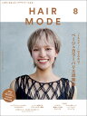 HAIR MODE（ヘアモード） 2023年8月号　※特別付録『トレンドカラー暖色攻略ブック』付き！