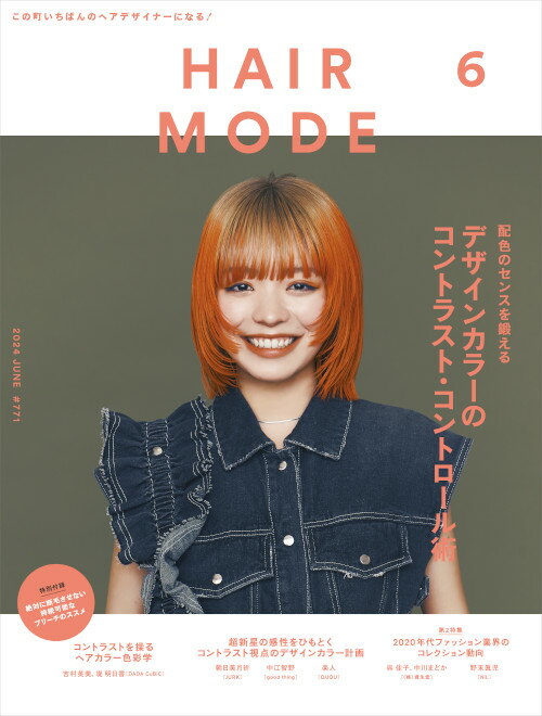 HAIR MODE（ヘアモード） 2024年6月号