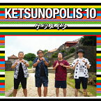 【送料無料】KETSUNOPOLIS 10(Blu-ray Disc付)/ケツメイシ[CD+Blu-ray]【返品種別A】