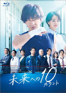 【送料無料】未来への10カウント Blu-ray BOX/木村拓哉[Blu-ray]【返品種別A】