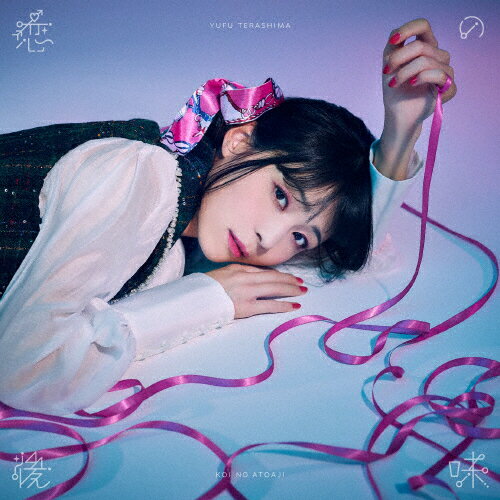 【送料無料】[枚数限定][限定盤]恋の後味(初回限定盤)/寺嶋由芙[CD+DVD]【返品種別A】のサムネイル