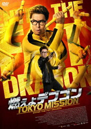 【送料無料】燃えよデブゴン/TOKYO MISSION/ドニー・イェン[DVD]【返品種別A】