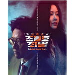 LOCAL LAWYER JO DEUL-HO 2 〜町の弁護士チョドゥルホ2:罪と罰 【輸入盤】▼/O.S.T(KBS DRAMA)[CD]【返品種別A】のサムネイル