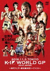 【送料無料】K-1 WORLD GP 2016〜初代フェザー級王座決定トーナメント〜 2016年11月3日 国立代々木競技場第二体育館/格闘技[DVD]【返品種別A】