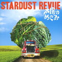 太陽のめぐみ/STARDUST REVUE[HQCD]【返品種別A】