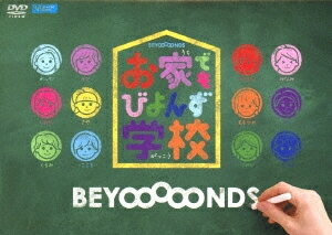 【送料無料】お家でもびよんず学校/BEYOOOOONDS[DVD]【返品種別A】