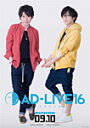 【送料無料】「AD-LIVE 2016」第1巻(鈴村健一×寺島拓篤)/鈴村健一,寺島拓篤[Blu-ray]【返品種別A】