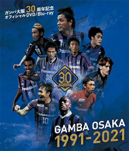 【送料無料】ガンバ大阪30周年記念オフィシャルBlu-ray「GAMBA OSAKA 1991-2021」/サッカー[Blu-ray]【返品種別A】