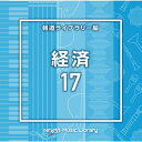 NTVM Music Library 報道ライブラリー編 経済17/インストゥルメンタル[CD]【返品種別A】