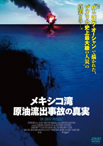 【送料無料】[枚数限定]メキシコ湾原油流出事故の真実/ドキュメンタリー映画[DVD]【返品種別A】