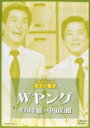 【送料無料】お笑いネットワーク発 漫才の殿堂/Wヤン