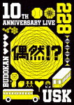 【送料無料】10th Anniversary Live -偶然 -【DVD】/遊助 DVD 【返品種別A】