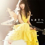 ヒカリへ/miwa[CD]通常盤【返品種別A】