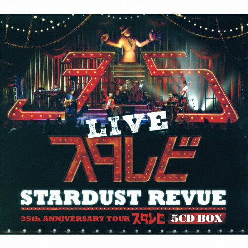 楽天Joshin web CD／DVD楽天市場店【送料無料】STARDUST REVUE 35th Anniversary Tour「スタ☆レビ」/STARDUST REVUE[CD]【返品種別A】