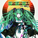 花楽里漫葉集 feat.初音ミク(DVD付)/オムニバス[CD+DVD]【返品種別A】